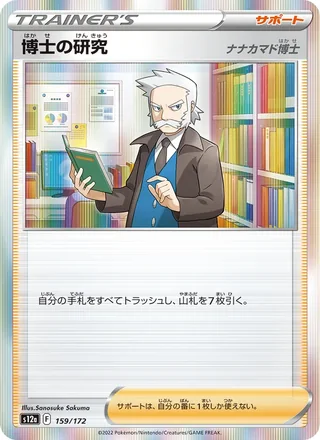 Professor’s Research — 博士の研究（ナナカマド博士） (2022)