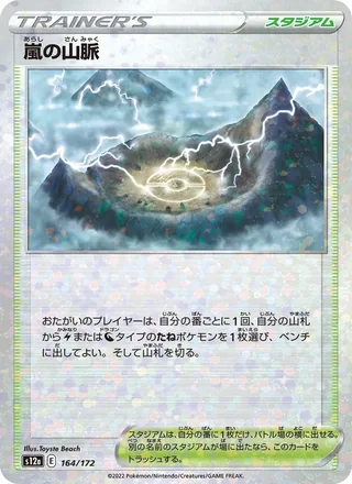Stormy Mountains — 嵐の山脈 (2022)