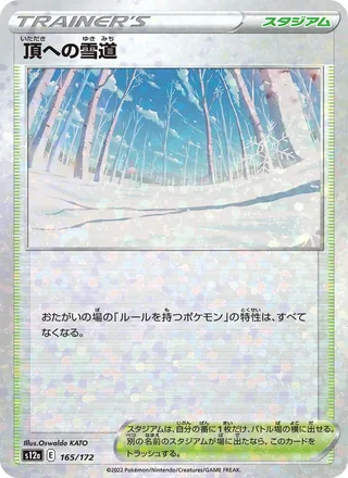 Path to the Peak — 頂への雪道 (2022)