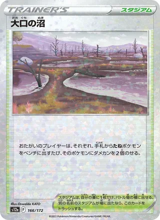 Gapejaw Bog — 大口の沼 (2022)