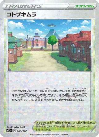 Jubilife Village — コトブキムラ (2022)