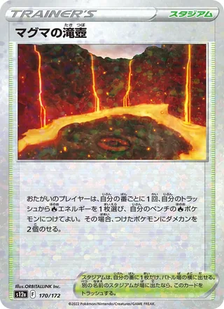 Magma Basin — マグマの滝壺 (2022)