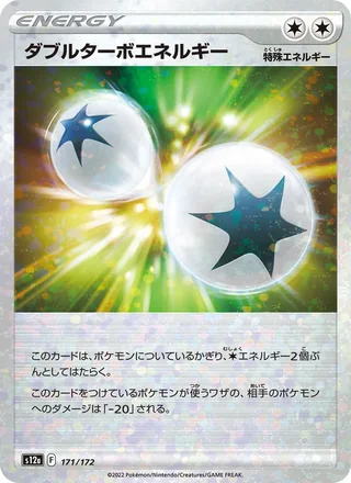 Double Turbo Energy — ダブルターボエネルギー (2022)