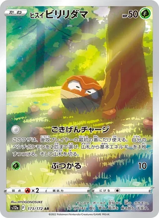 Hisuian Voltorb — ヒスイ ビリリダマ (2022)