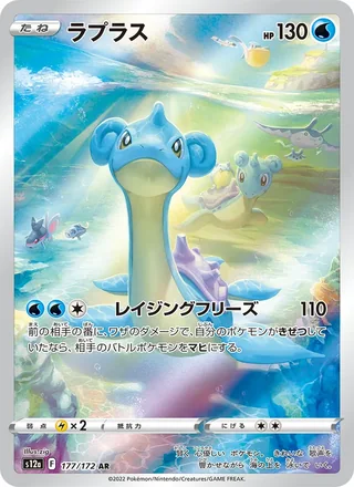 Lapras — ラプラス (2022)