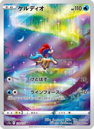 Keldeo — ケルディオ (2022)