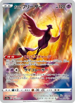 Galarian Articuno — ガラル フリーザー (2022)