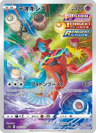Deoxys — デオキシス (2022)