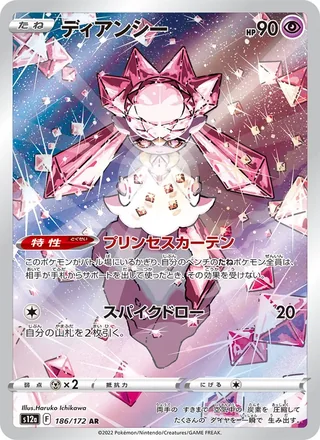 Diancie — ディアンシー (2022)