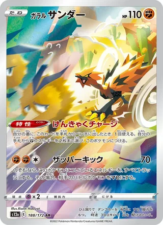 Galarian Zapdos — ガラル サンダー (2022)