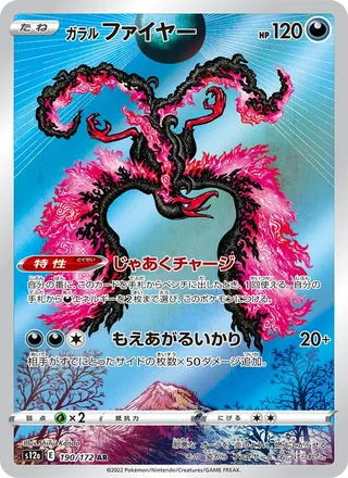 Galarian Moltres — ガラル ファイヤー (2022)