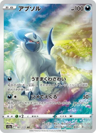 Absol — アブソル (2022)