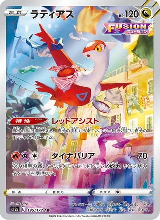Latias — ラティアス (2022)