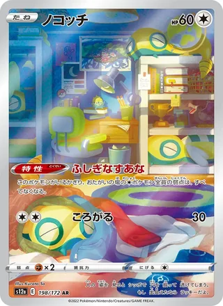 Dunsparce — ノコッチ (2022)