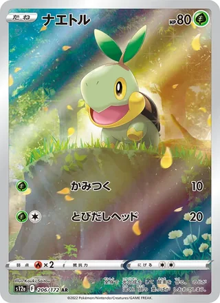 Turtwig — ナエトル (2022)