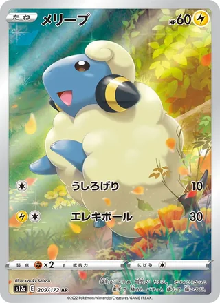 Mareep — メリープ (2022)