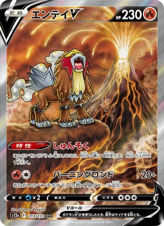 Entei V — エンテイV (2022)