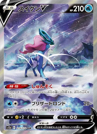 Suicune V — スイクンV (2022)