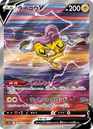 Raikou V — ライコウV (2022)