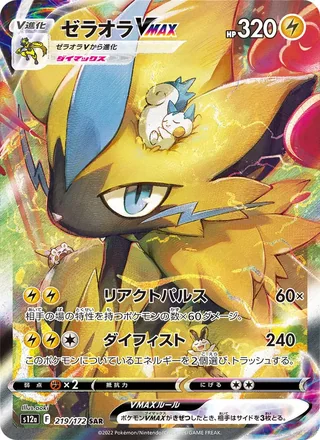 Zeraora VMAX — ゼラオラVMAX (2022)