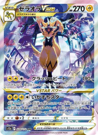 Zeraora VSTAR — ゼラオラVSTAR (2022)