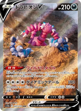 Drapion V — ドラピオンV (2022)