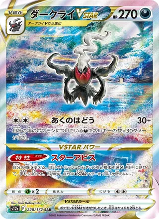 Darkrai VSTAR — ダークライVSTAR (2022)