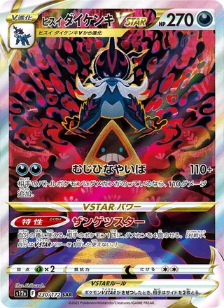 Hisuian Samurott VSTAR — ヒスイ ダイケンキVSTAR (2022)