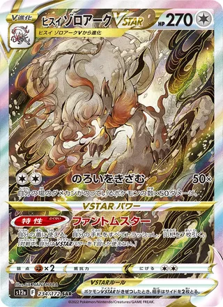 Hisuian Zoroark VSTAR — ヒスイ ゾロアークVSTAR (2022)