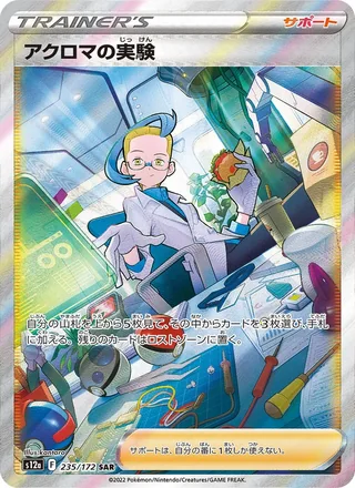 Colress’s Experiment — アクロマの実験 (2022)