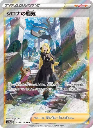 Cynthia’s Ambition — シロナの覇気 (2022)
