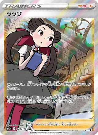 Roxanne — ツツジ (2022)
