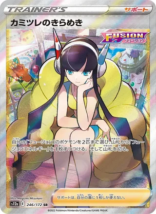 Elesa’s Sparkle — カミツレのきらめき (2022)