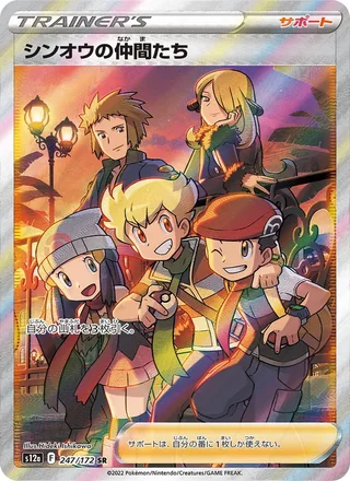 Friends in Sinnoh — シンオウの仲間たち (2022)