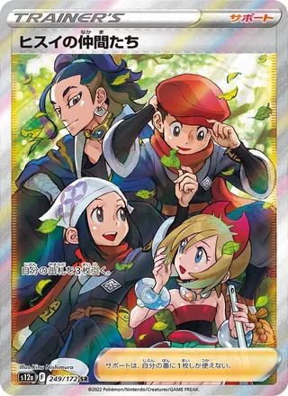 Friends in Hisui — ヒスイの仲間たち (2022)