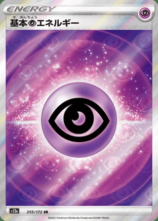 Psychic Energy — 基本超エネルギー (2022)