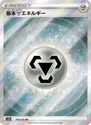 Metal Energy — 基本鋼エネルギー (2022)