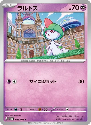 Ralts — ラルトス (2023)