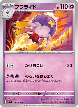 Drifblim — フワライド (2023)
