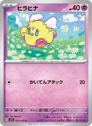 Flittle — ヒラヒナ (2023)