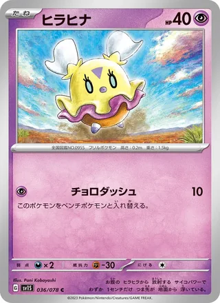 Flittle — ヒラヒナ (2023)