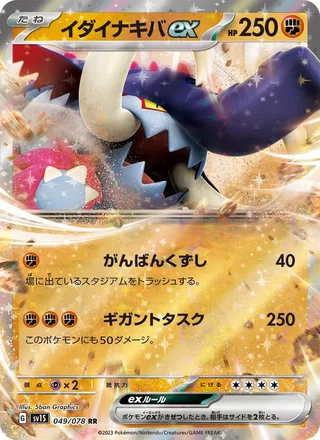 Great Tusk ex — イダイナキバex (2023)