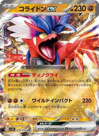 Koraidon ex — コライドンex (2023)