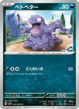 Grimer — ベトベター (2023)