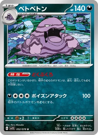 Muk — ベトベトン (2023)