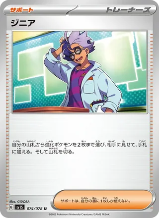 Jacq — ジニア (2023)