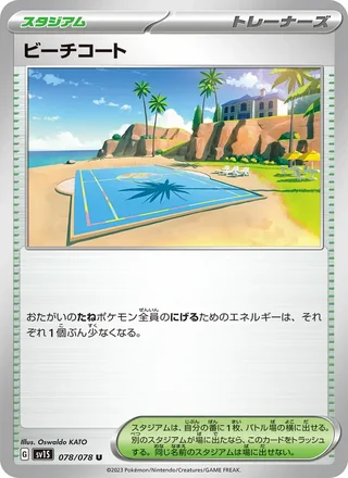 Beach Court — ビーチコート (2023)