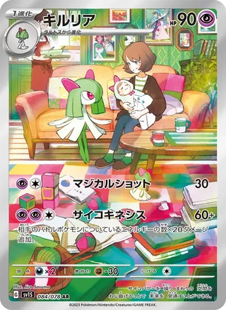 Kirlia — キルリア (2023)