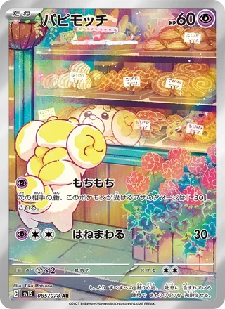 Fidough — パピモッチ (2023)