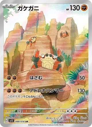 Klawf — ガケガニ (2023)